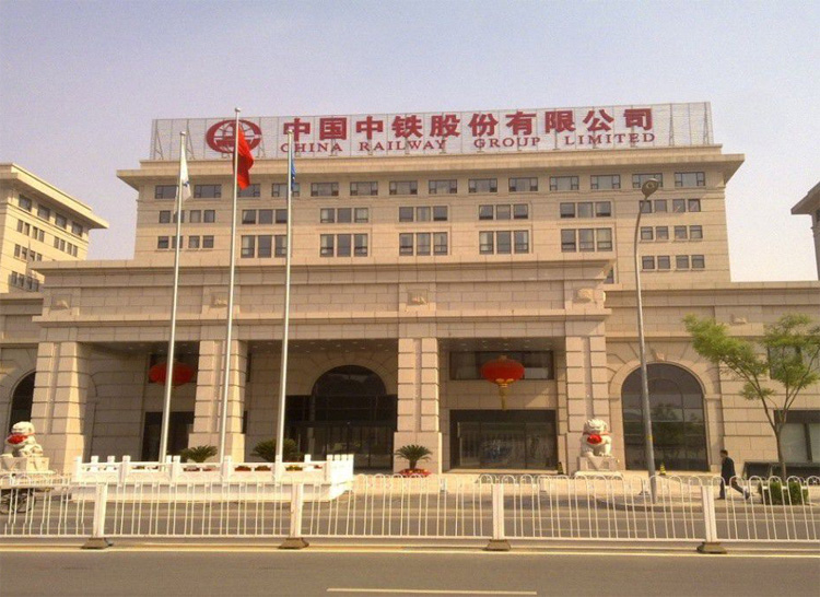 中國中鐵